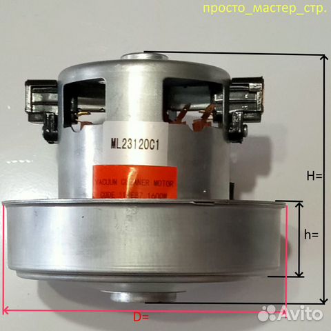 Двигатель,мотор пылесоса
