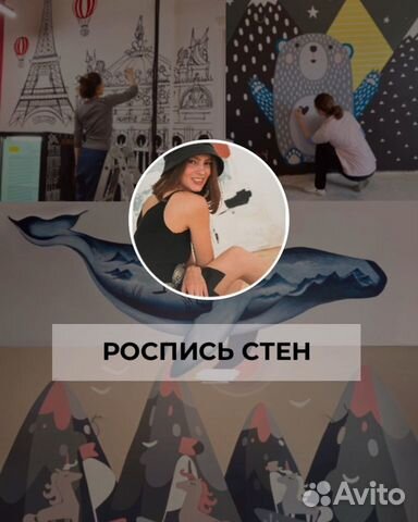 Роспись и оформление стен / дизайнер