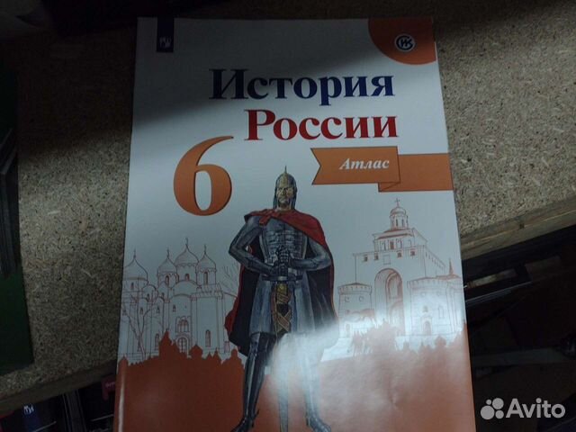 История России 6 Класс Купить