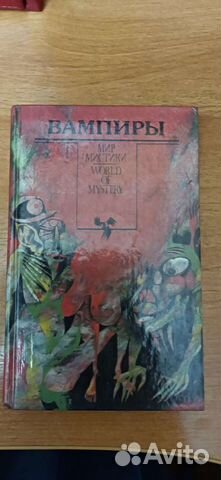 Сборник про вампиров