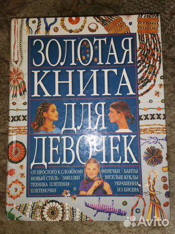 Книги для девочек