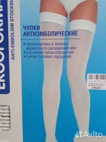 Чулки компрессионные