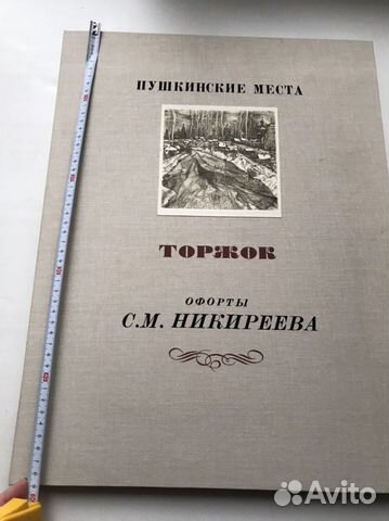Альбом из 6 офортов С. Н. Никиреева. Экз. N 9