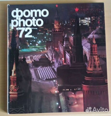 Фотоальбом ссср, 1972