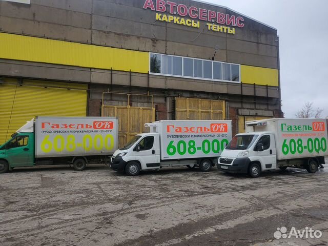 Газель и грузчики,грузоперевозки, рефрижератор