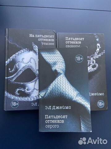 Книга Пятьдесят оттенков серого Трилогия