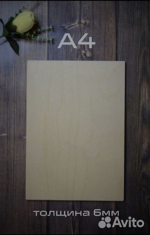 Деревянная заготовка А4 для поделок и творчества