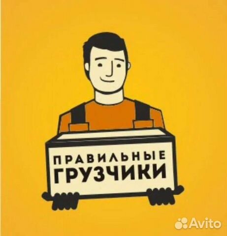 Грузчики переезды перевозки