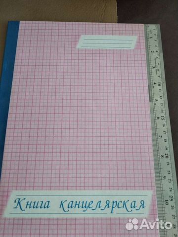 Книга канцелярская