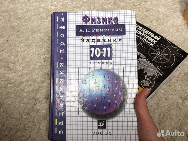 Сборник рымкевич 10-11 класс физика. Физика 10 класс задачник рымкевич. Сборник 10 11 физика рымкевич. Физика 11 класс рымкевич.