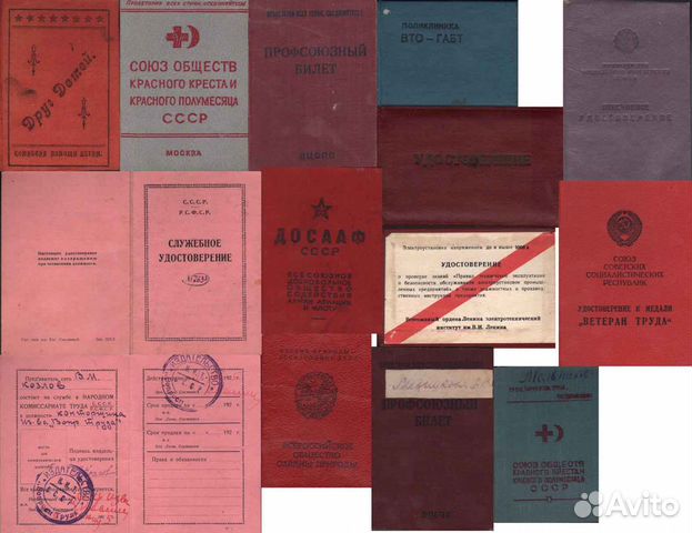 Старые бумаги и документы 1925-1986 годов