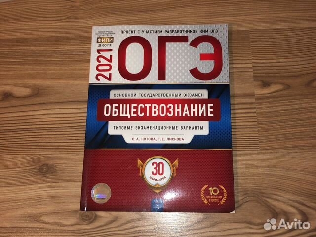 Сборник огэ 2021 по обществознанию