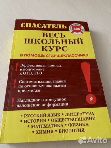Справочник по всей учебной программе