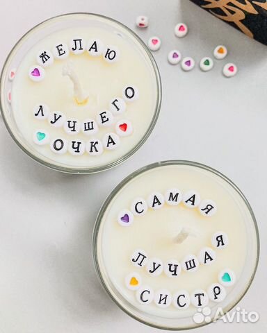 Соевая свеча с посланием