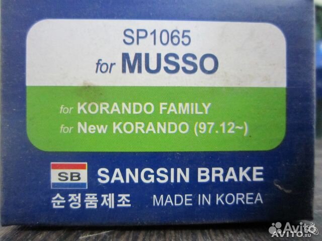 Тормозные колодки передние Musso SP1065 Тормозные колодки передние Musso SP1065