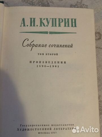 А. И. Куприн сс в шести томах