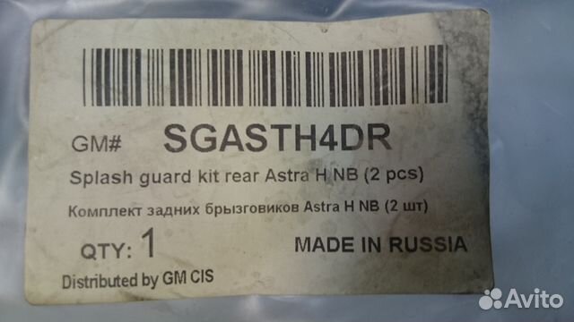 Брызговики задние Opel Astra H седан