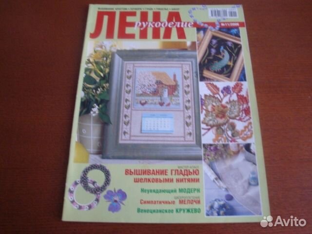Журналы по рукоделию Журналы по рукоделию