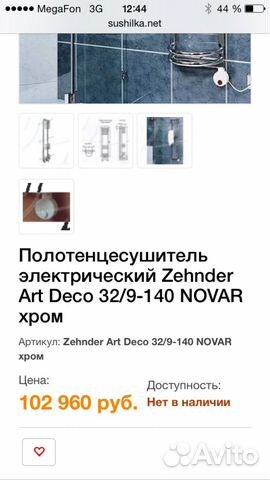 Полотенцесушитель электрический Zehnder Art Deco