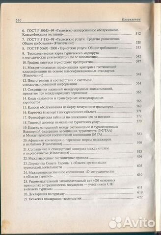 Продаю книгу А. П. Дурович, Н. И. Кабушкин 