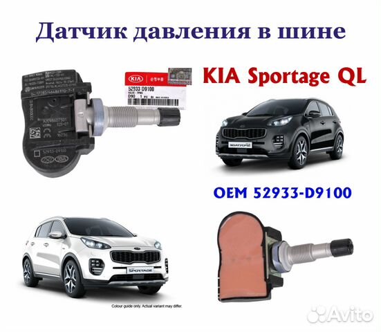 Sportage давление в шинах. Датчик давления в шинах Киа Рио 4. Давление в шинах Киа Спортейдж. Давление в колесах Kia Sportage. Датчик давления в шинах Рио хлайн.