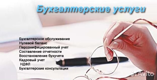 Бухгалтерские услуги