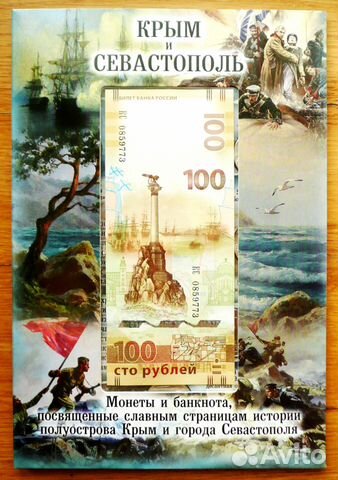 Все 9 шт + банкнота Крым в капсульном альбоме