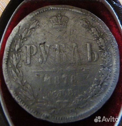 1 рубль 1878 года 1 рубль 1878 года