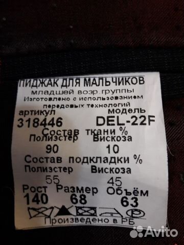 Школьный пиджак Школьный пиджак