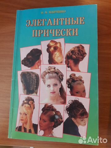 О а панченко стрижка моделирование прическа панченко о а