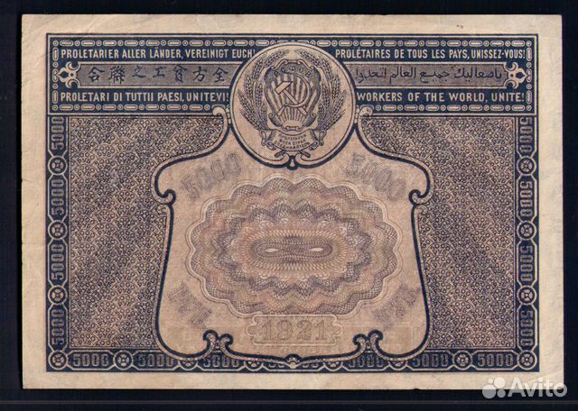 РСФСР 5000 руб. 1921г