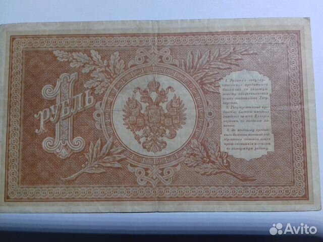 1 рубль 1898 года 1 рубль 1898 года