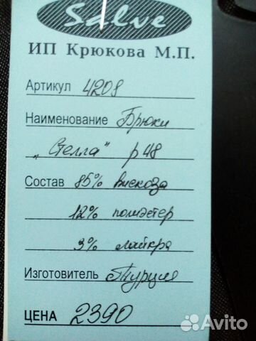 Брюки новые