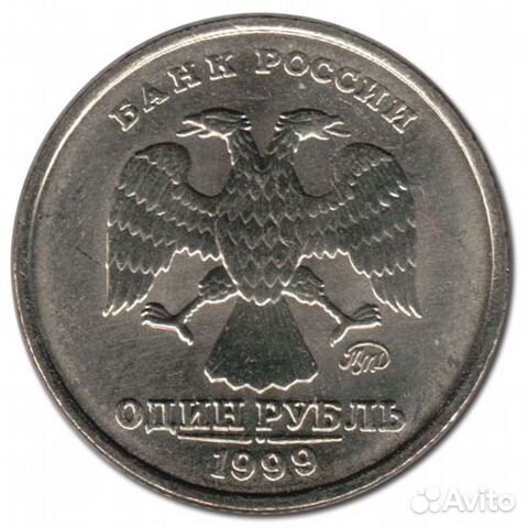 1 рубль 1999 ммд
