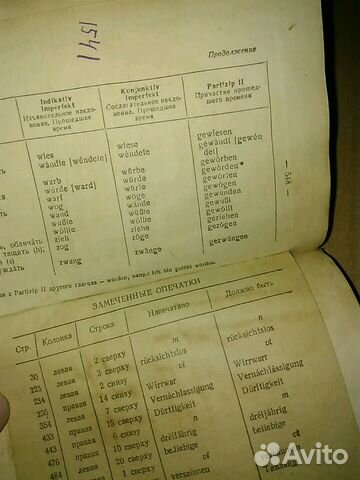 Русско-немецкий словарь 1952 года 89612468860 купить 4
