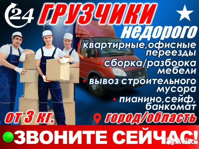 Грузчики с газелью/Переезд/Пианино/вывоз мусора
