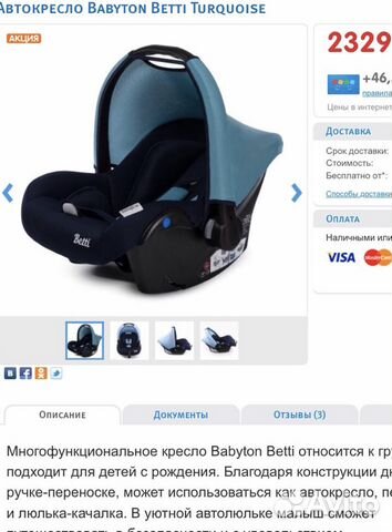 Автомобильное кресло