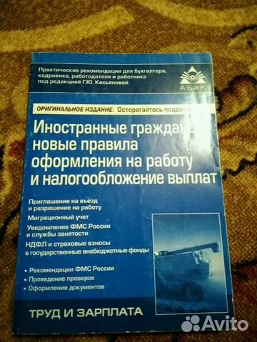 Бух.учет Иностранных граждан 2015 г