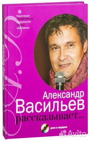 Александр Васильев. Книги с автографом маэстро