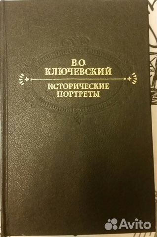 В.О. Ключевский. Исторические портреты