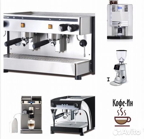 Аренда кофемашины, кофейное оборудование