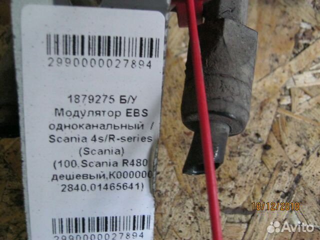 Модулятор EBS одноканальный / Scania 1879275