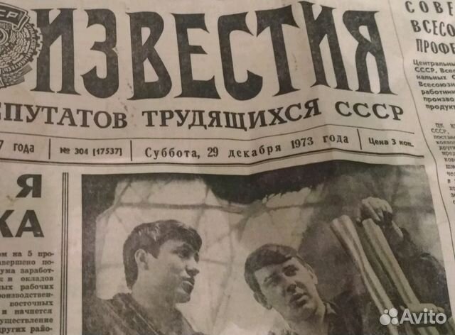 Газеты СССР как подарок имениннику