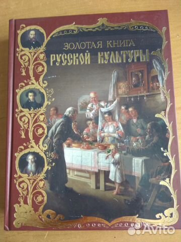 Русская культура