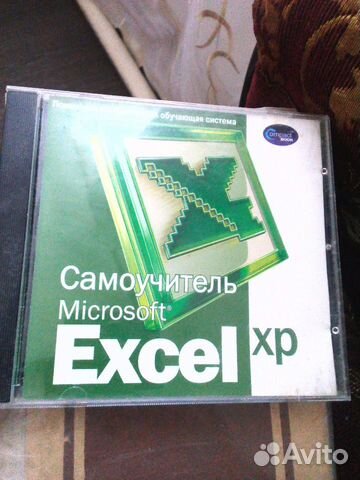Самоучитель Excel xp