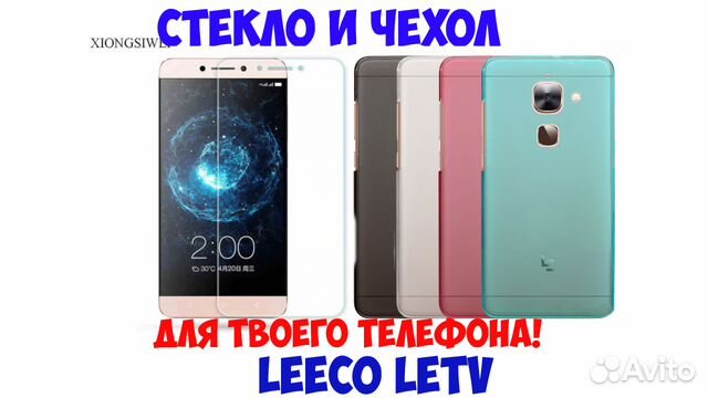 Стекла и чехлы на Leeco LeTv Стекла и чехлы на Leeco LeTv