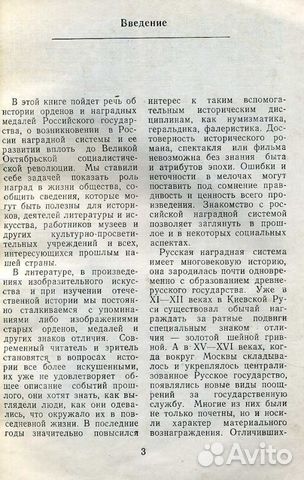 Книга Ордена и медали СССР 1985г