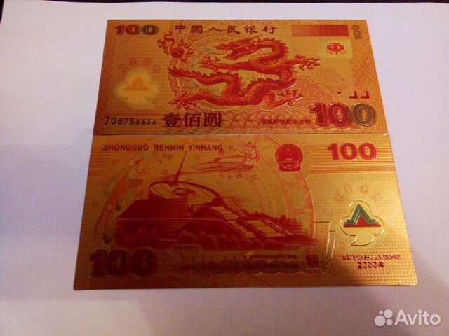 Купюра 100 юаней в золотой фольге