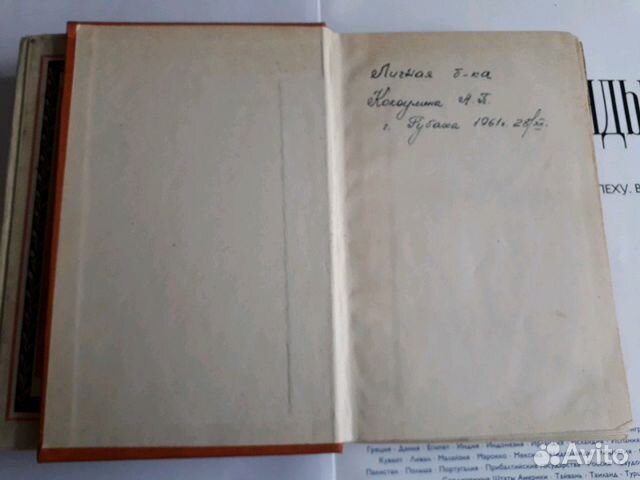 Книга из личной библиотеки 1961г