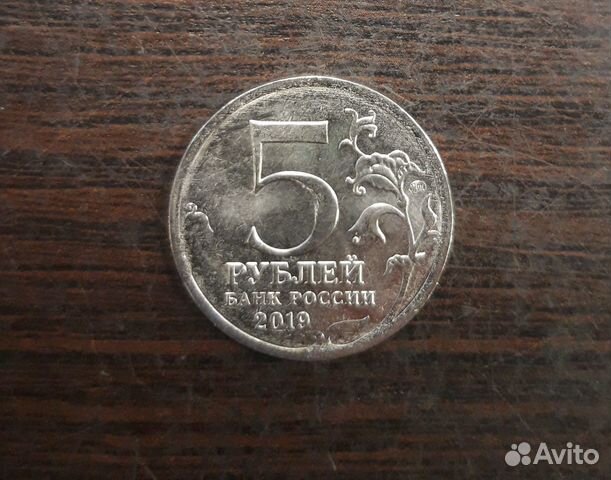 5 Рублей Крымский Мост 5 Рублей Крымский Мост